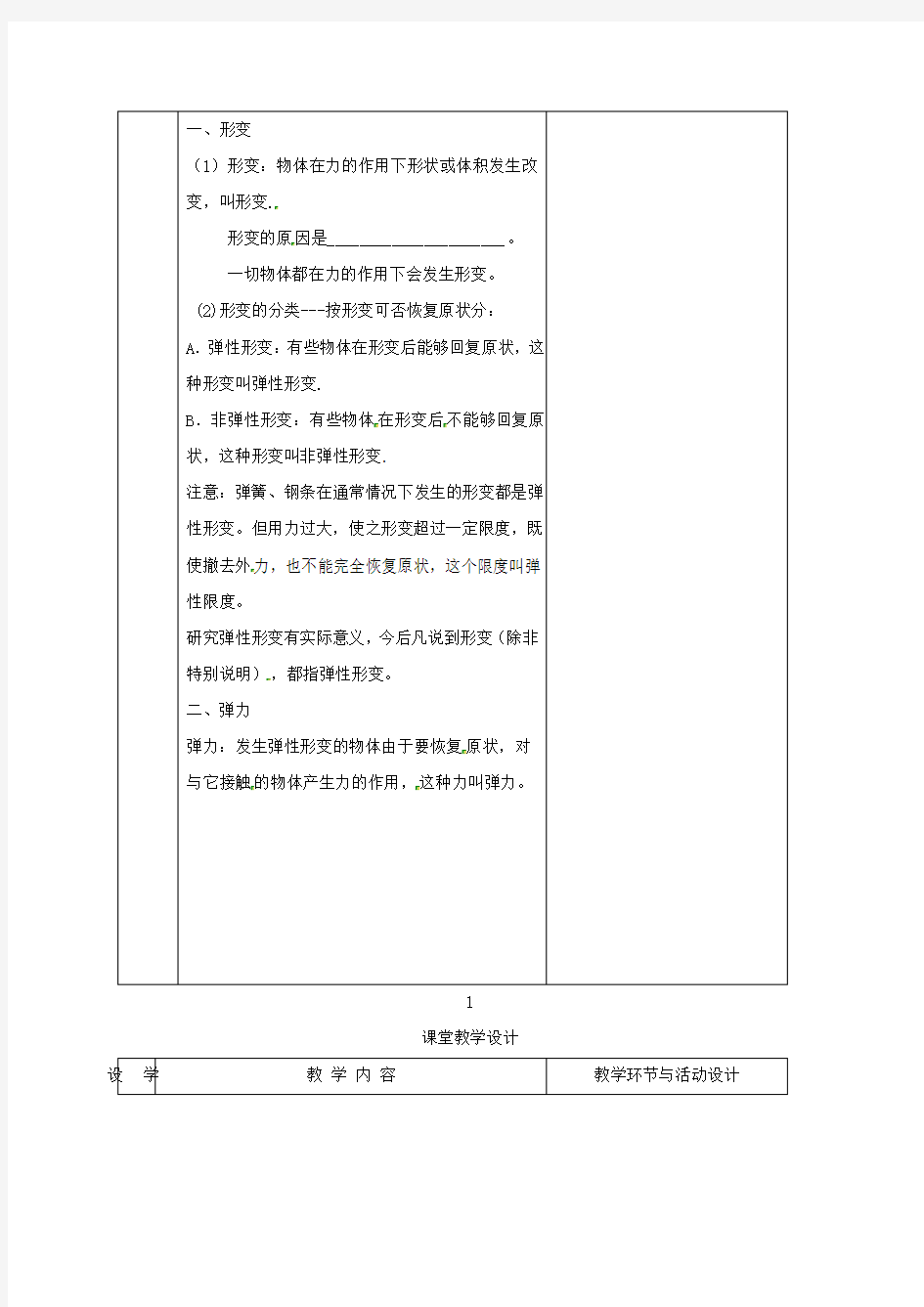 高中物理3_2弹力教案新人教版必修1