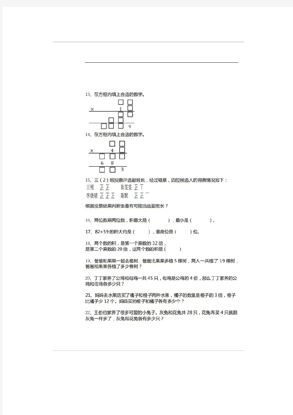 小学三年级数学100道练习题--附答案