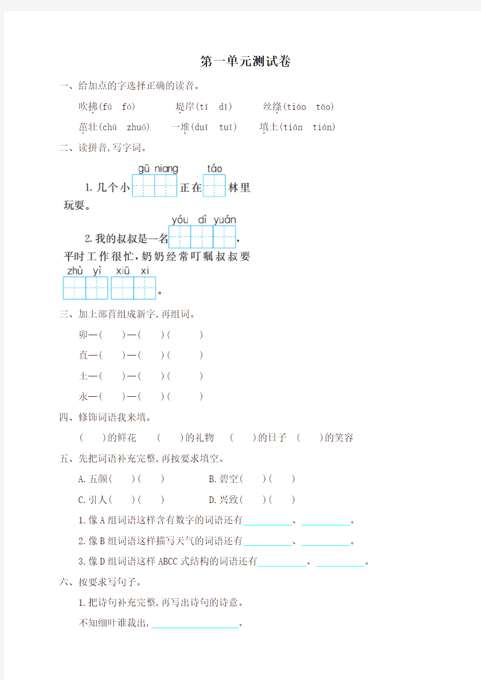 部编版小学二年级语文下册全套试卷新版