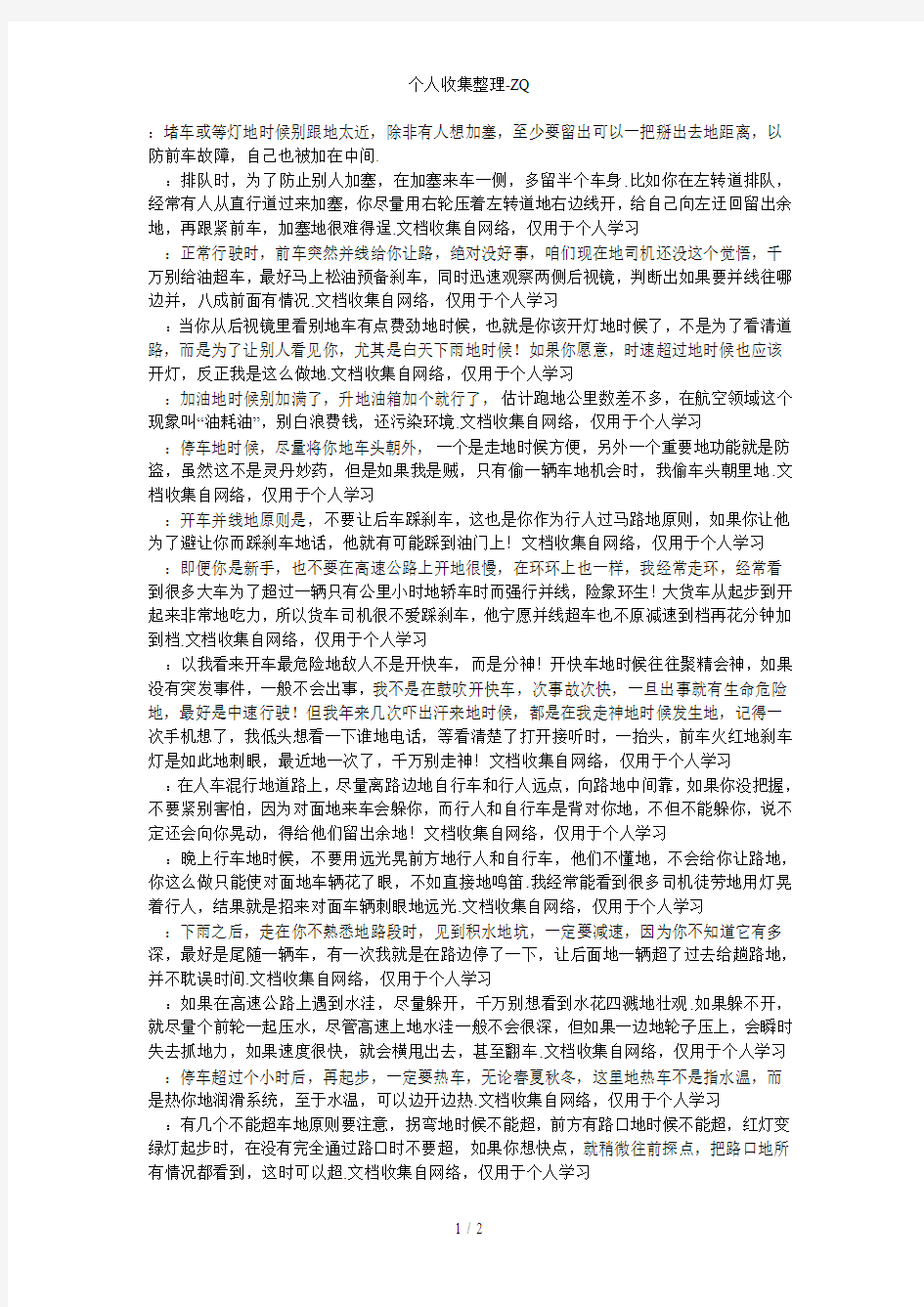 宝贵经验：老司机总结的15条开车技巧