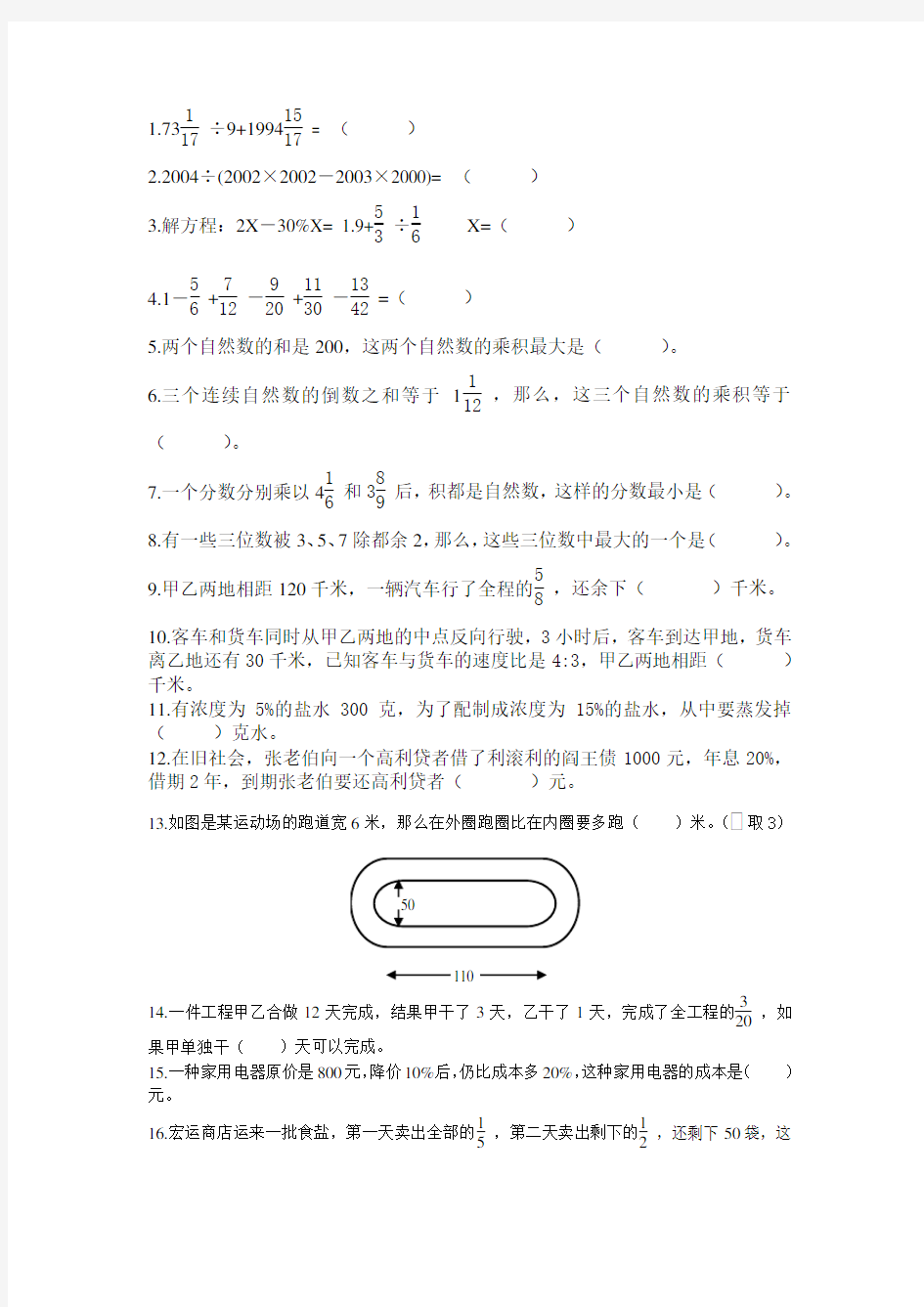 (完整版)重庆八中小升初数学入学测试题1