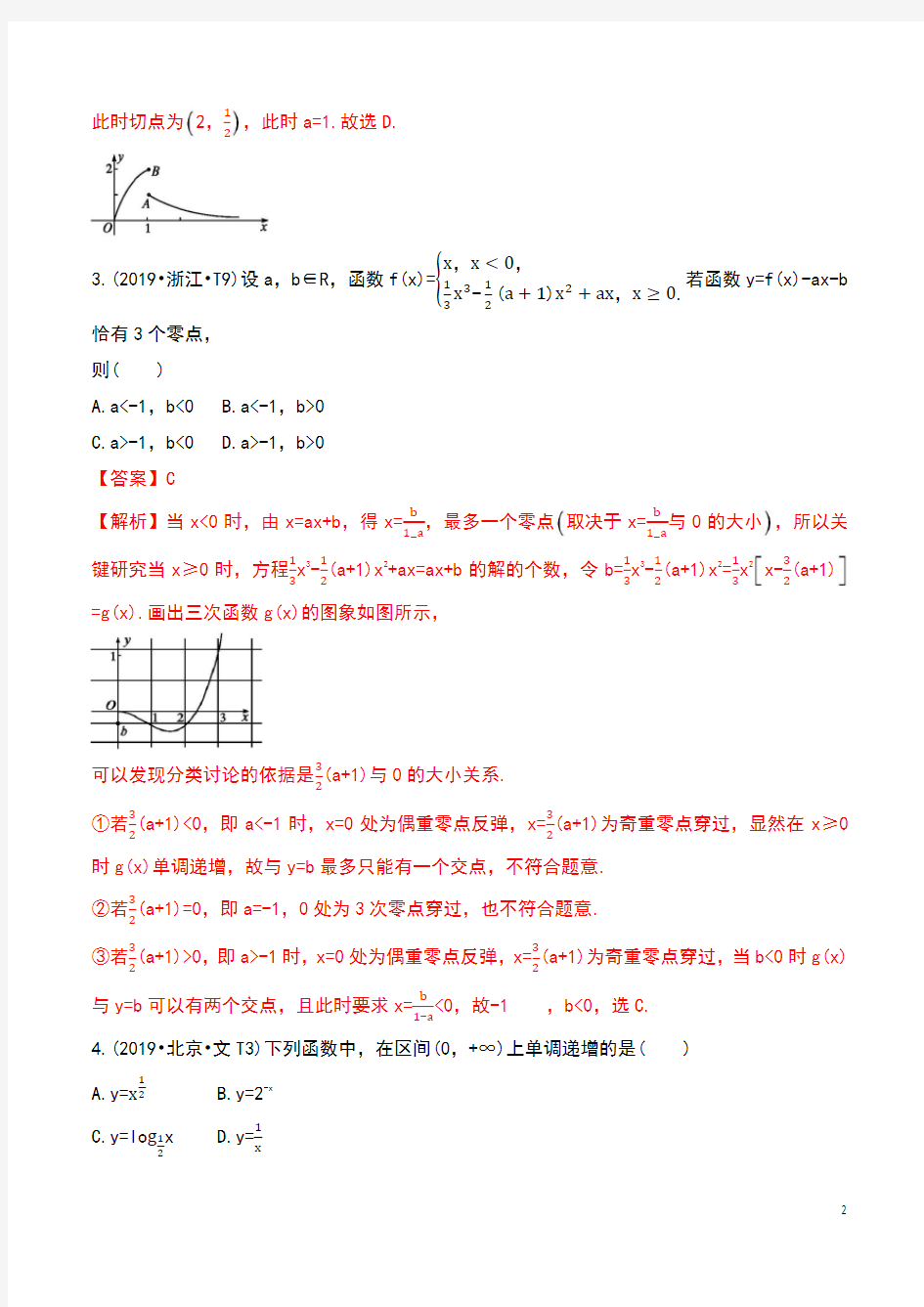 (2010-2019)十年高考数学真题分类汇编：函数(含解析)