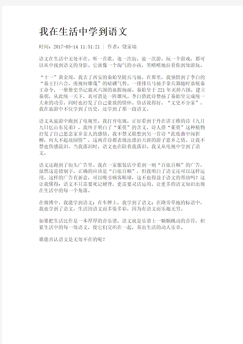 我在生活中学到语文