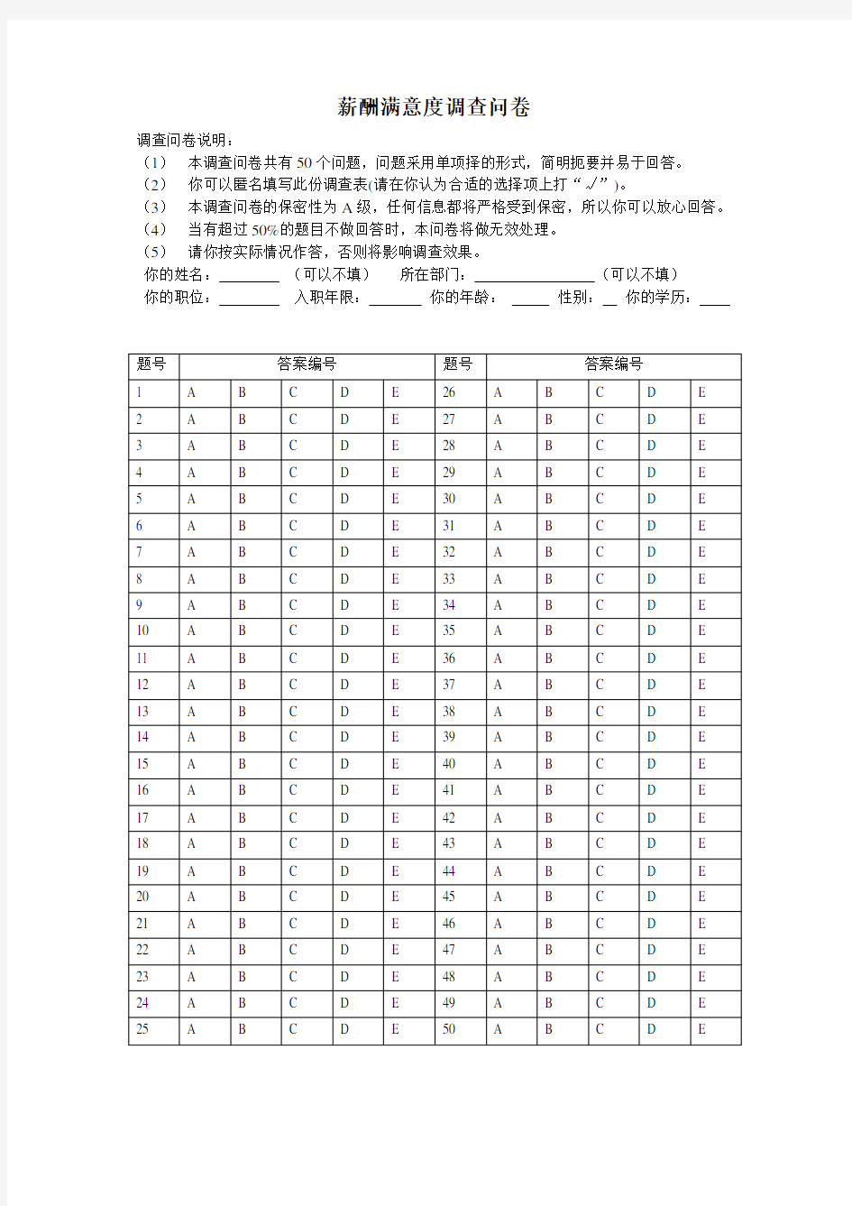 (完整word版)满意度调查问卷