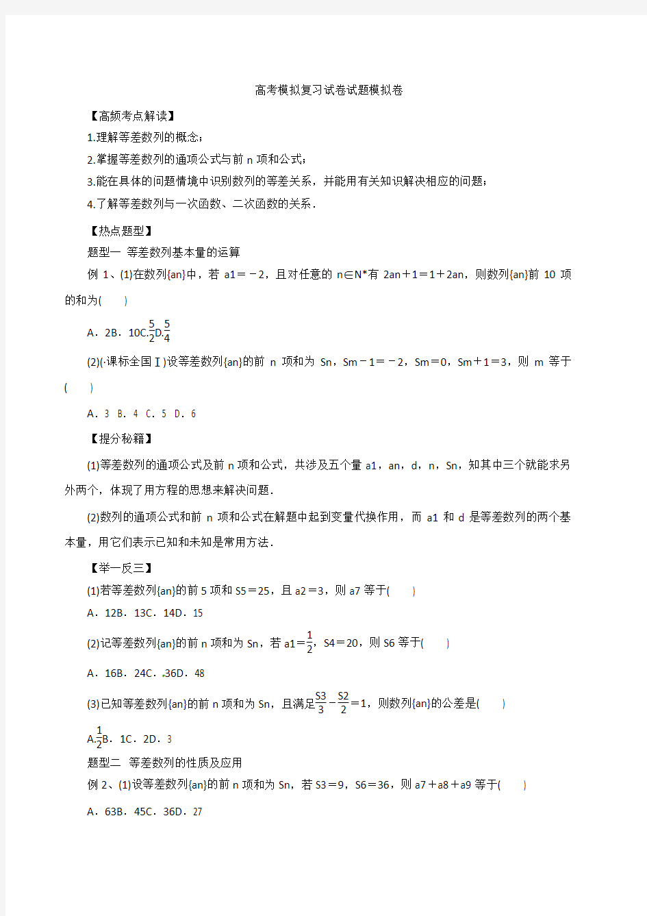 高考数学模拟复习试卷试题模拟卷218 3