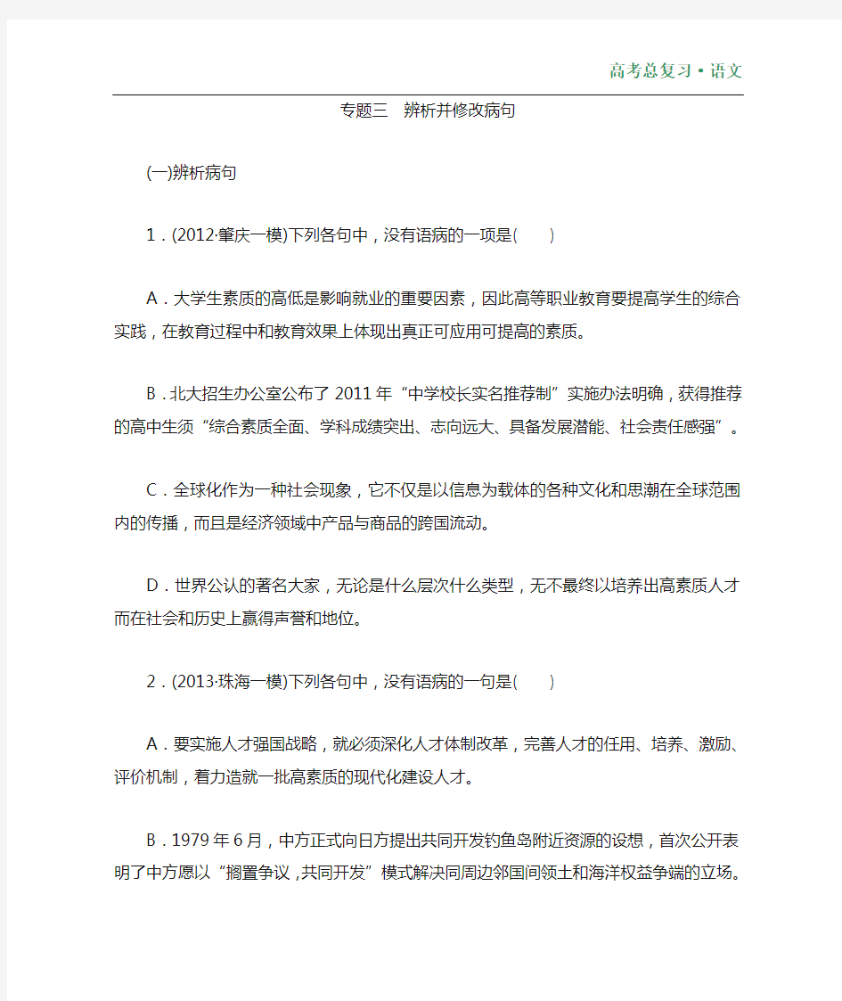 专题三 辨析并修改病句