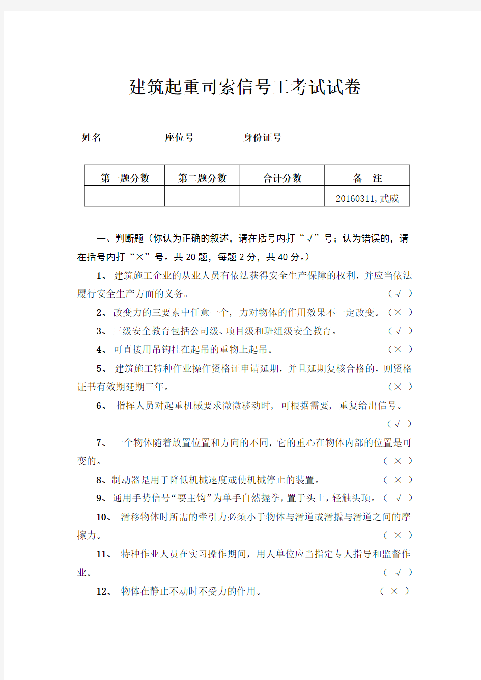 起重司索信号工考试试卷