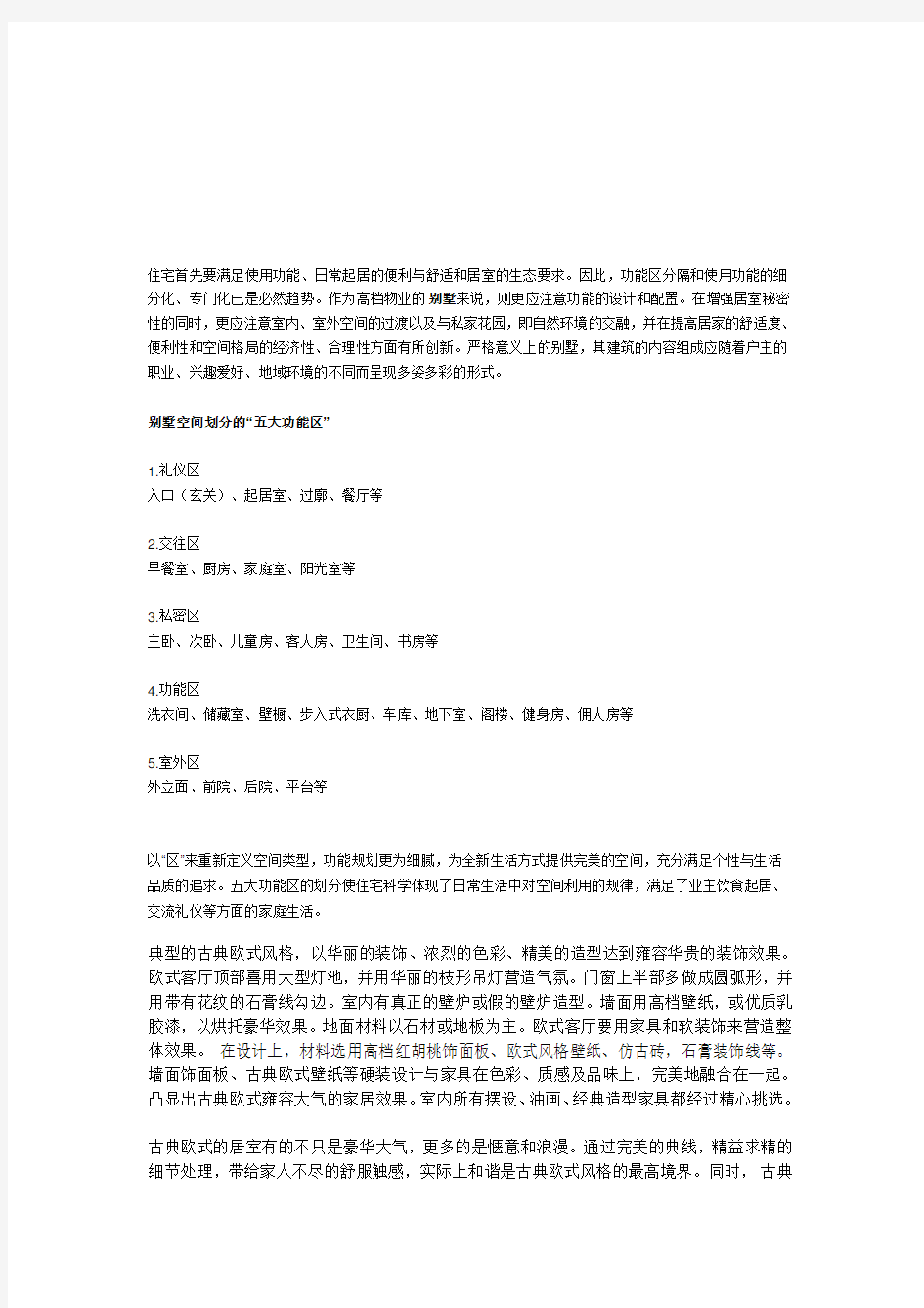 【2019年整理】别墅功能设计之别墅空间五大功能区介绍