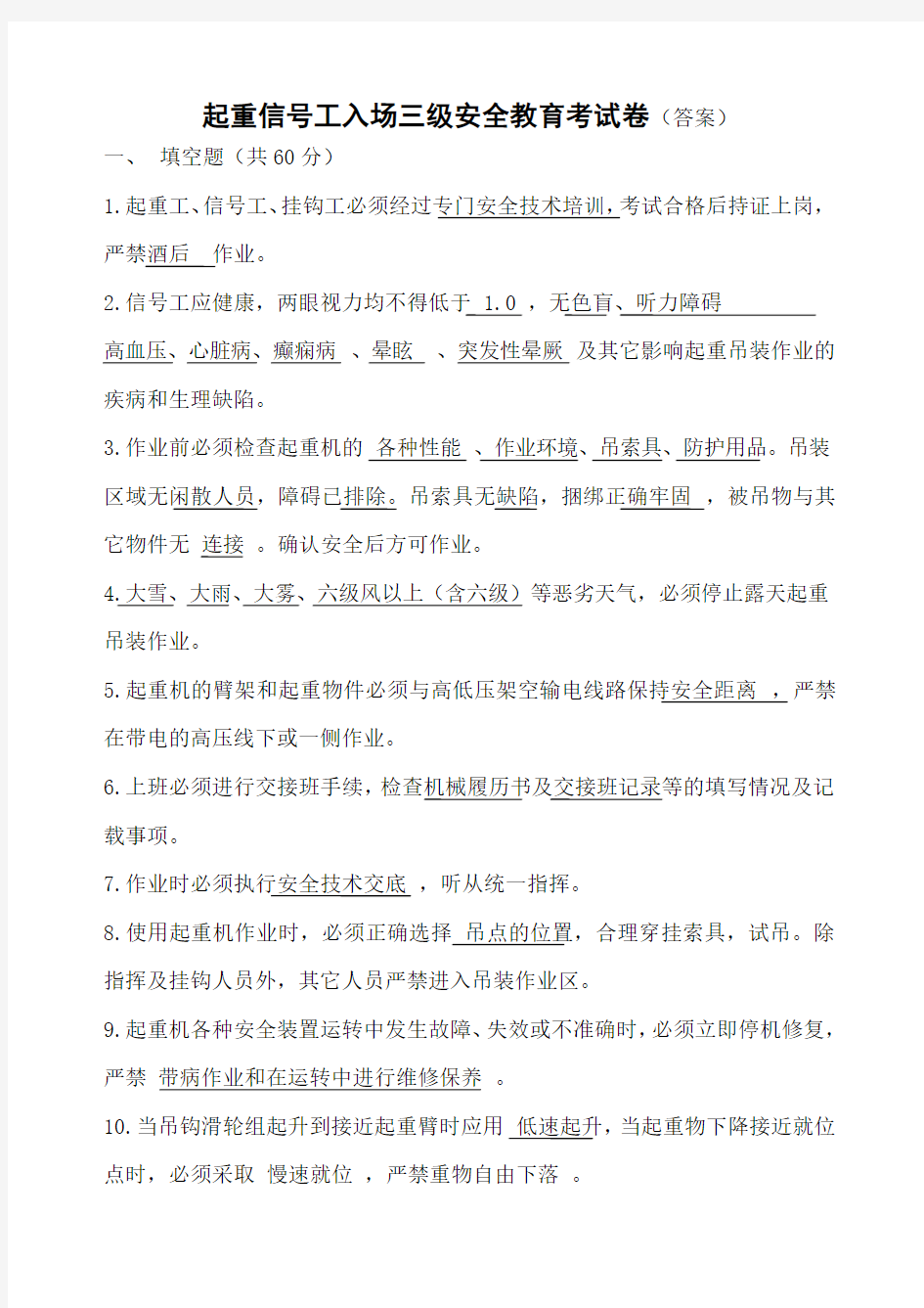 信号工考试卷(全套含答案)