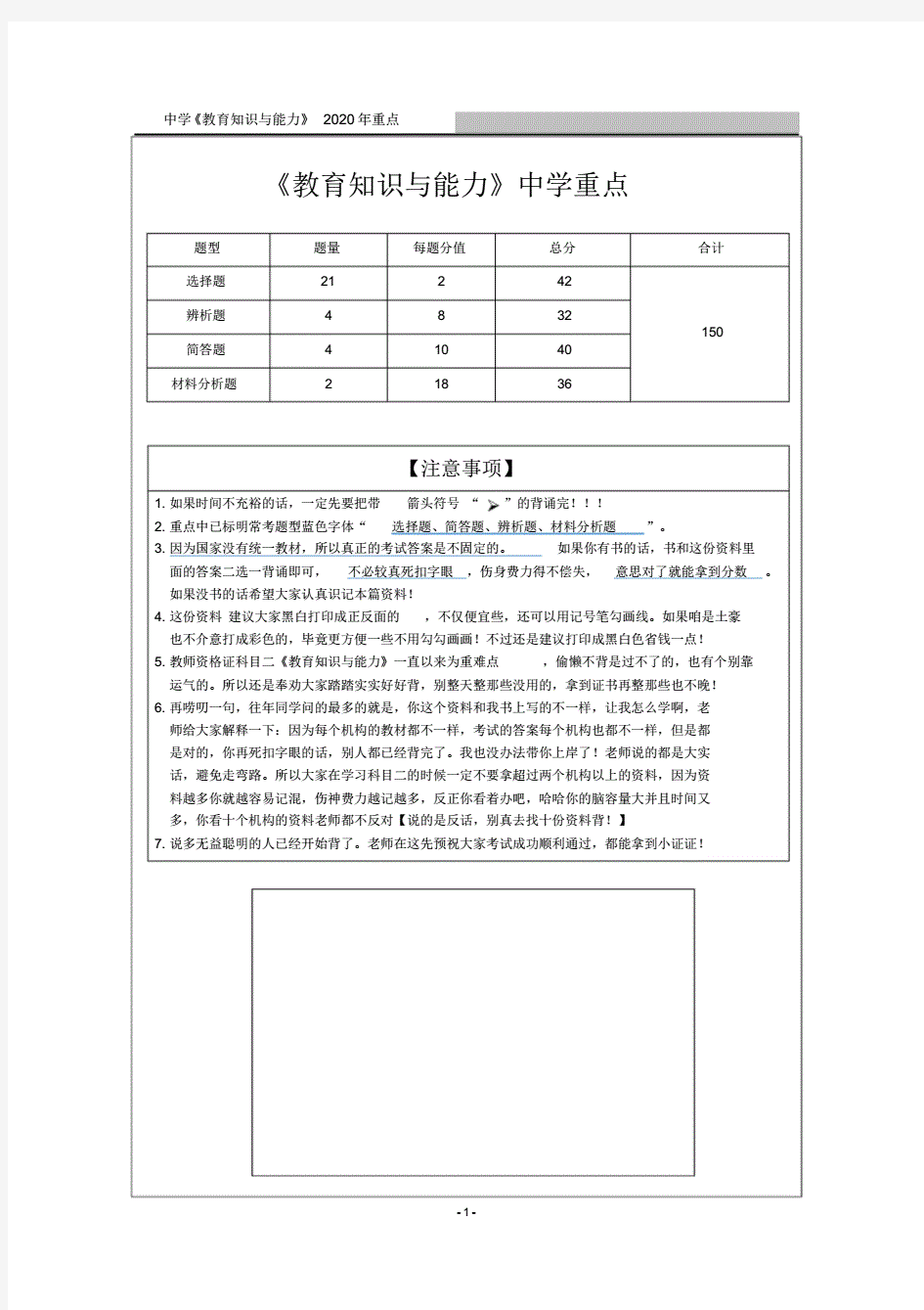 2020教师资格证《教育知识与能力》学霸笔记