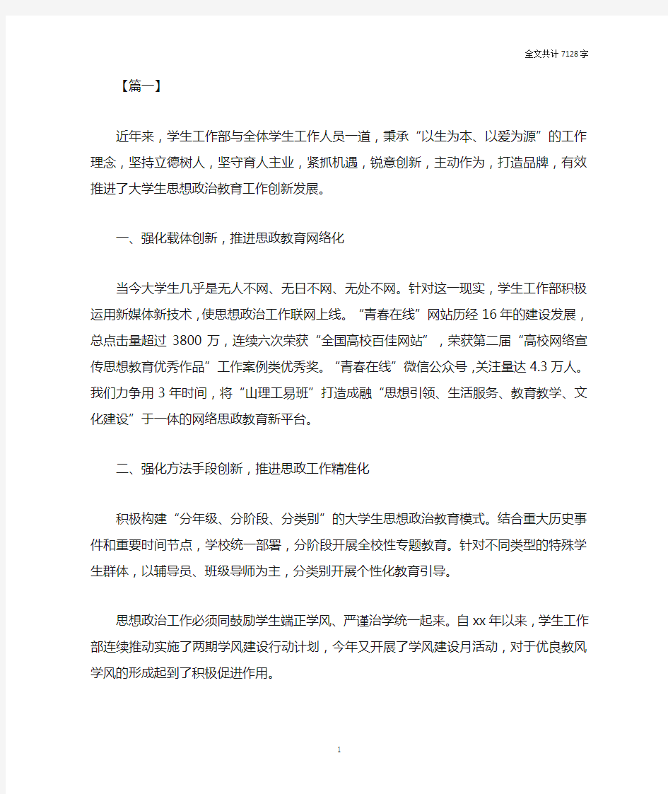 党员思想政治工作发言稿六篇