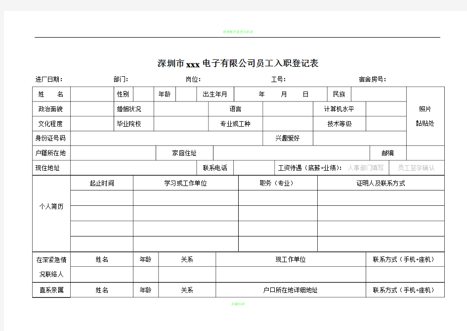 工厂员工入职登记表