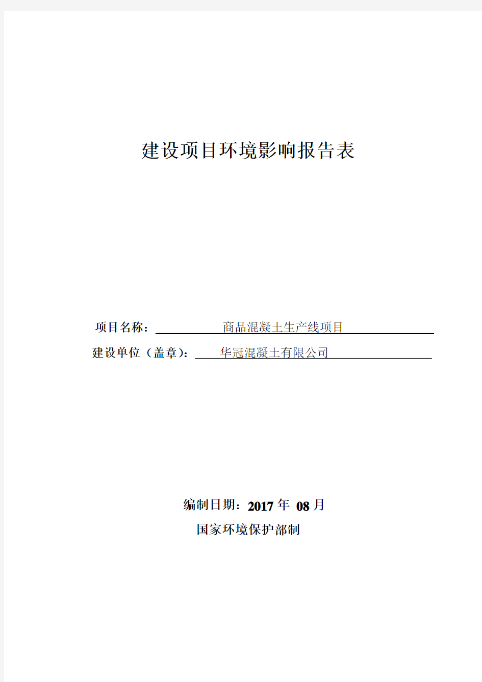 环境影响评价报告全本公示