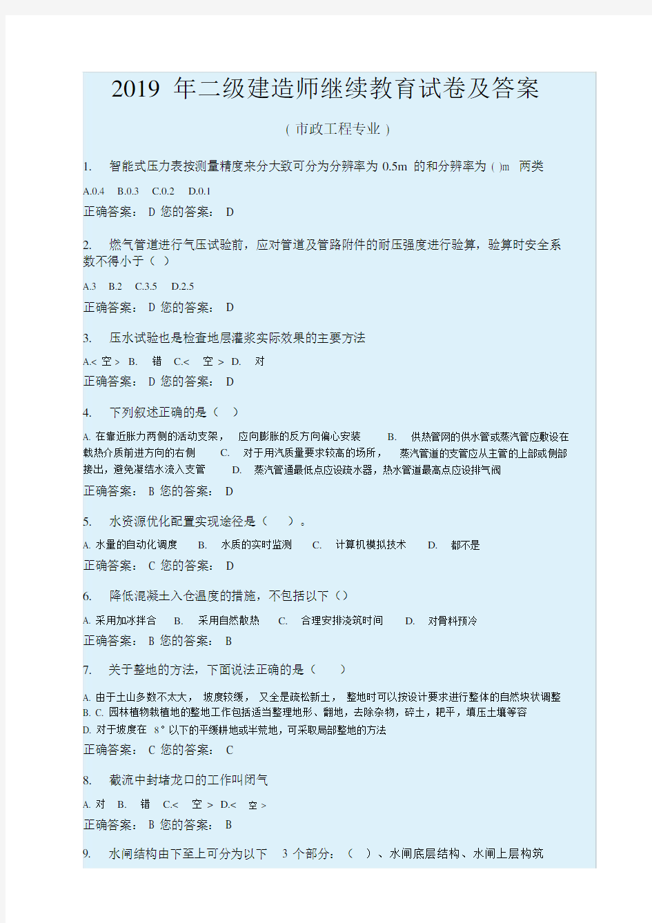 2019年二级建造师市政继续教育试卷与答案.docx