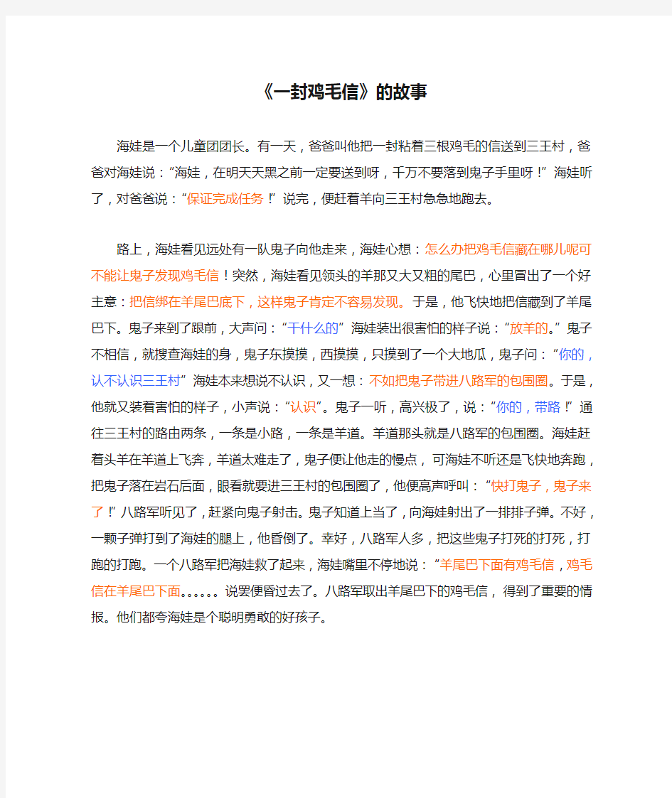 《一封鸡毛信》的故事