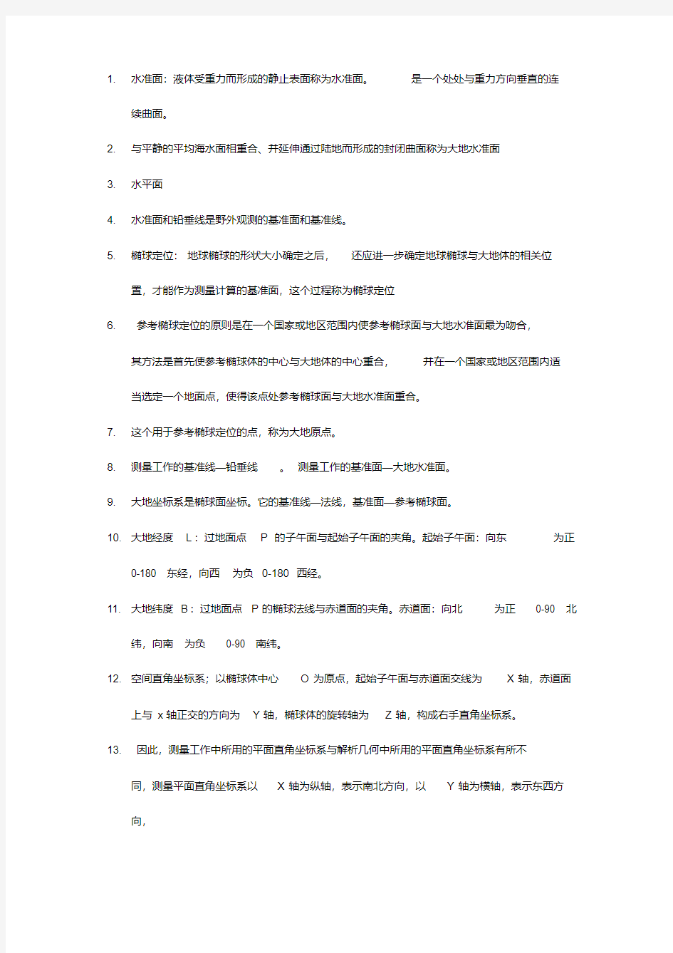 数字地形测量学复习资料