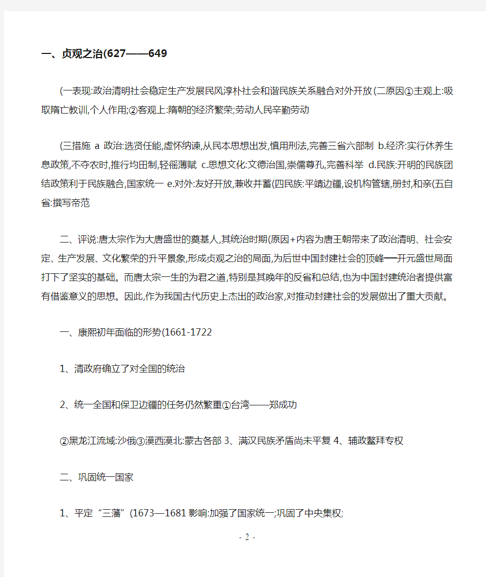 高中历史选修4笔记整理