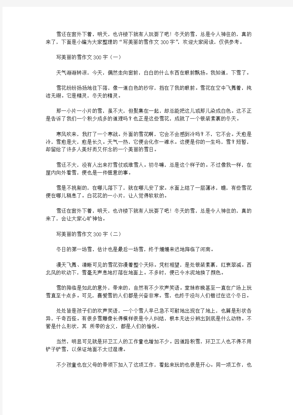 写美丽的雪的作文300字