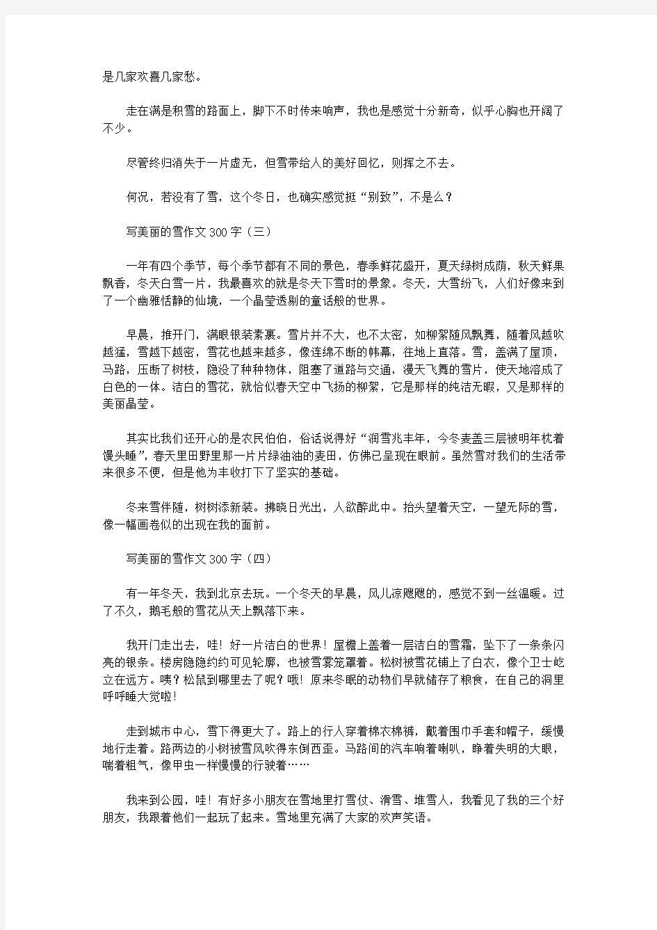 写美丽的雪的作文300字