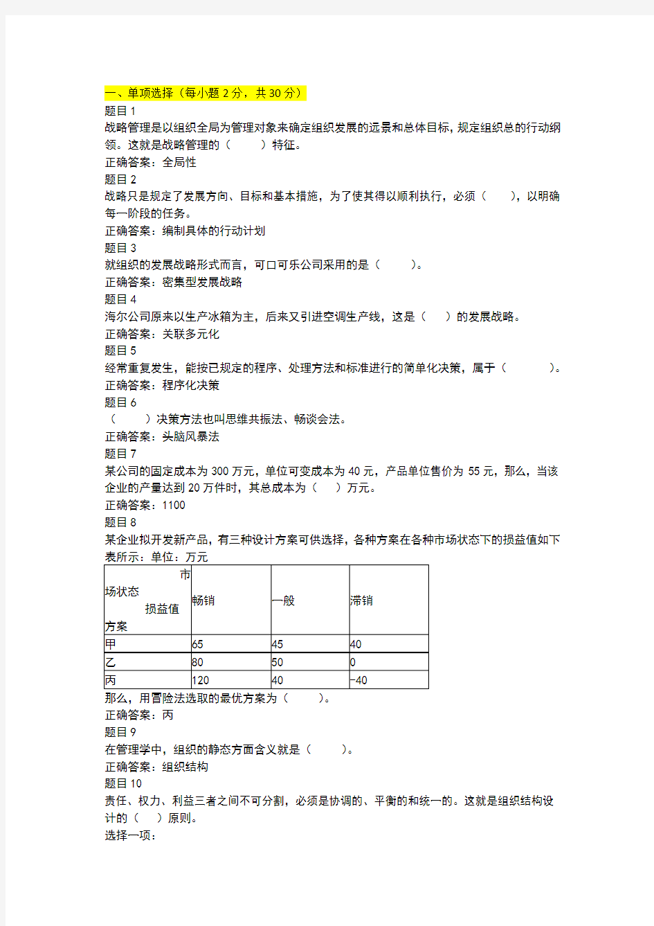 2017电大管理学基础形考任务二