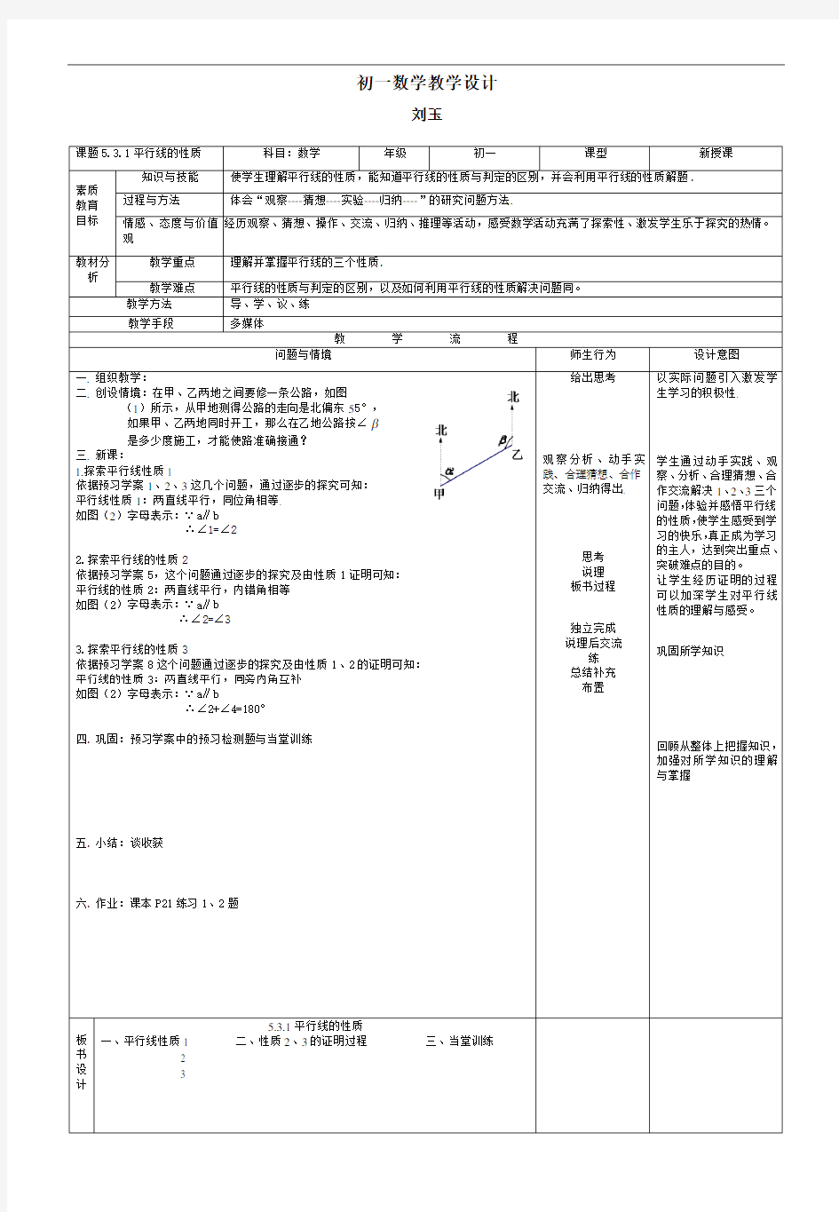 教学设计教学文档