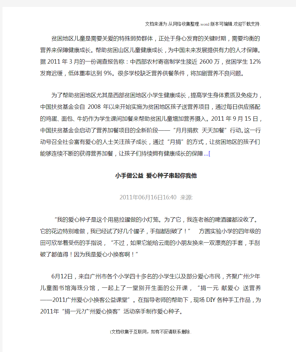 贫困地区儿童是需要关爱的特殊弱势群体