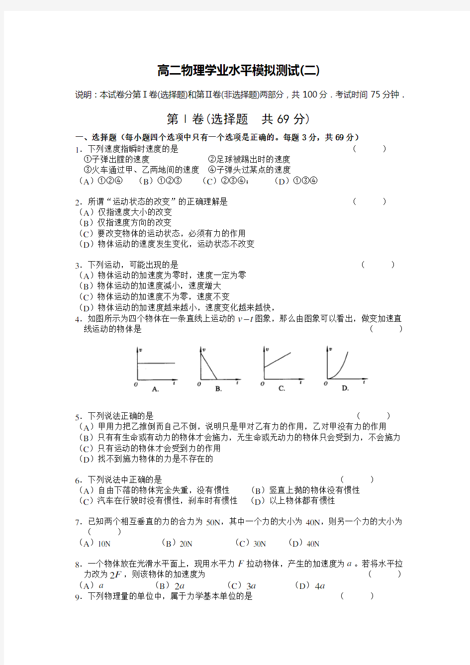 高二物理学业水平模拟测试(附答案)