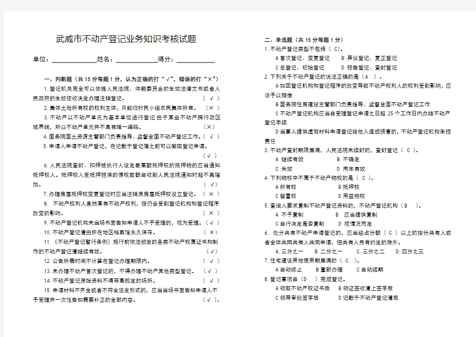 不动产业务知识考试题及参考答案