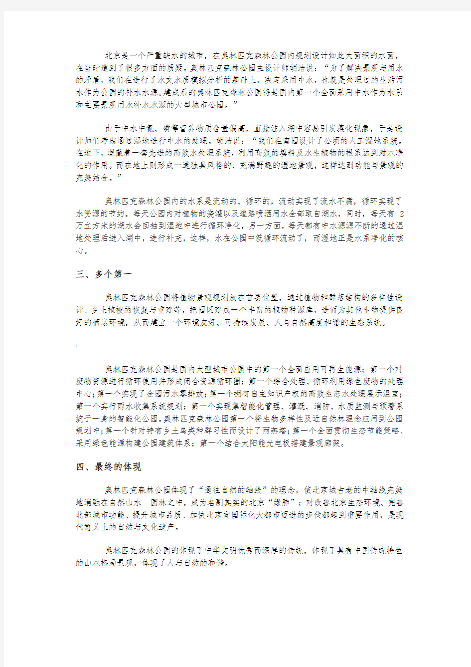 北京奥林匹克森林公园规划设计解读