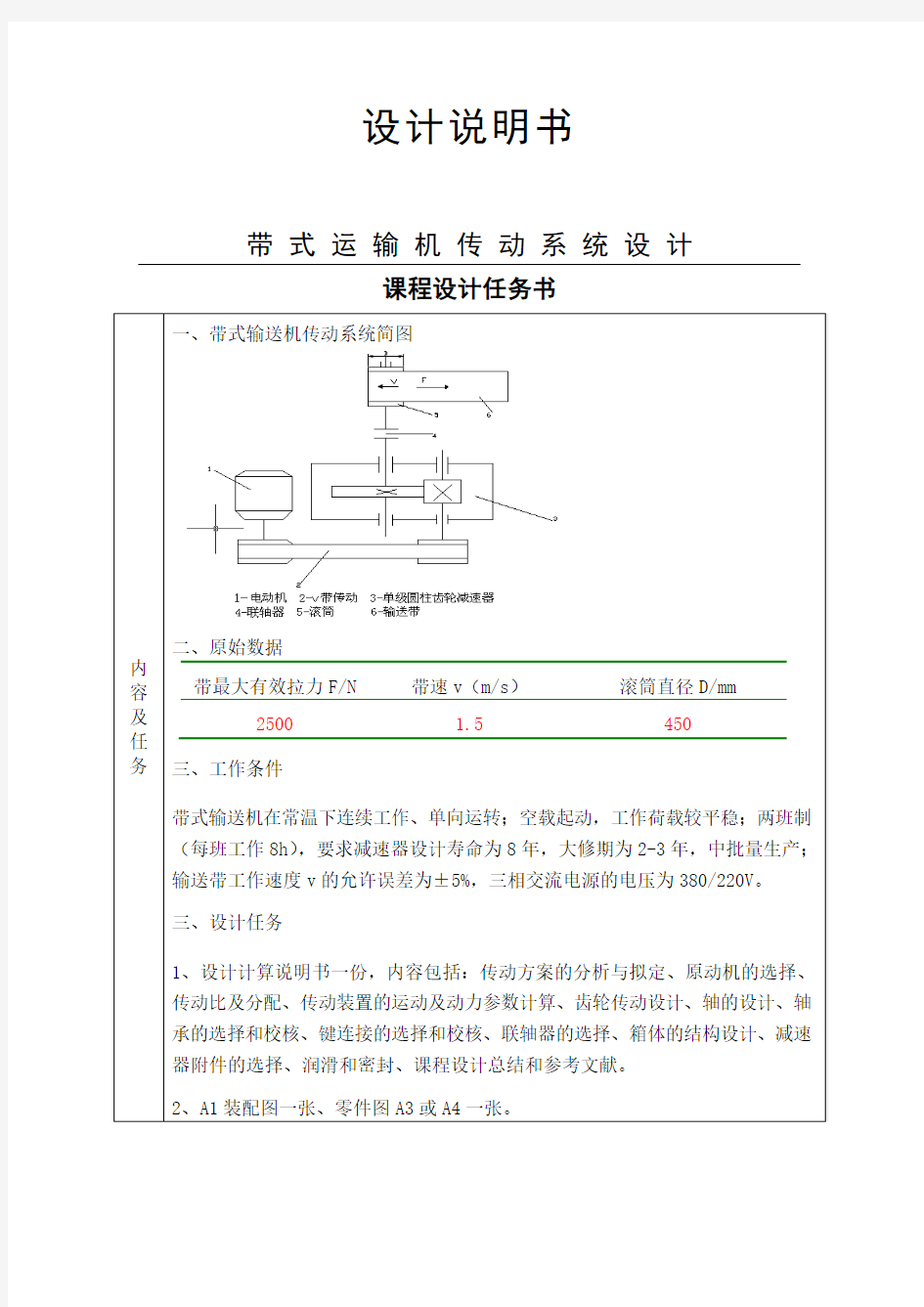 带式输送机传动系统的设计