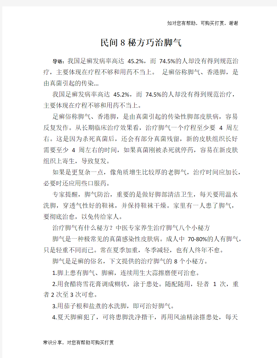 民间8秘方巧治脚气