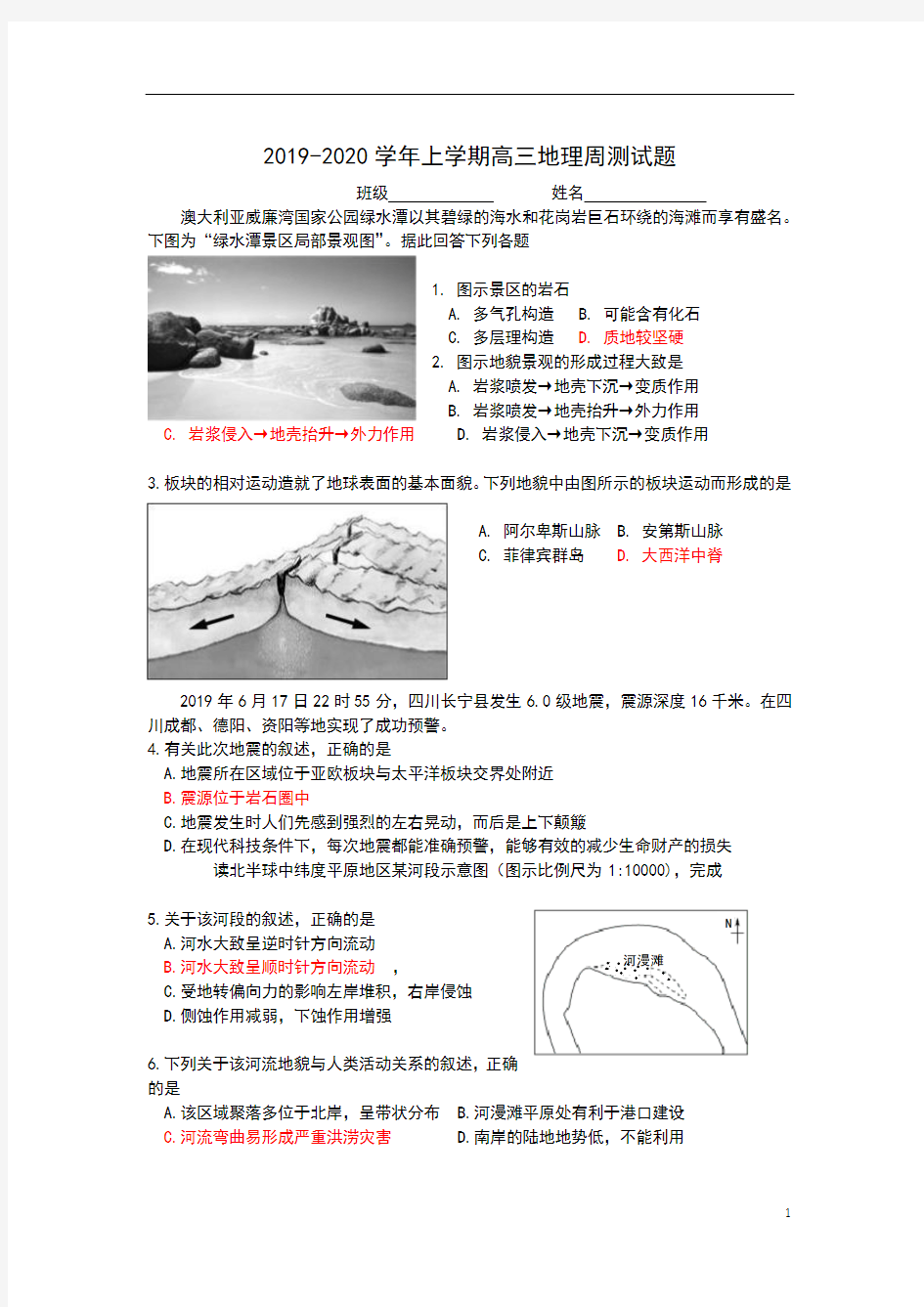 2019-2020高三地理周测试题