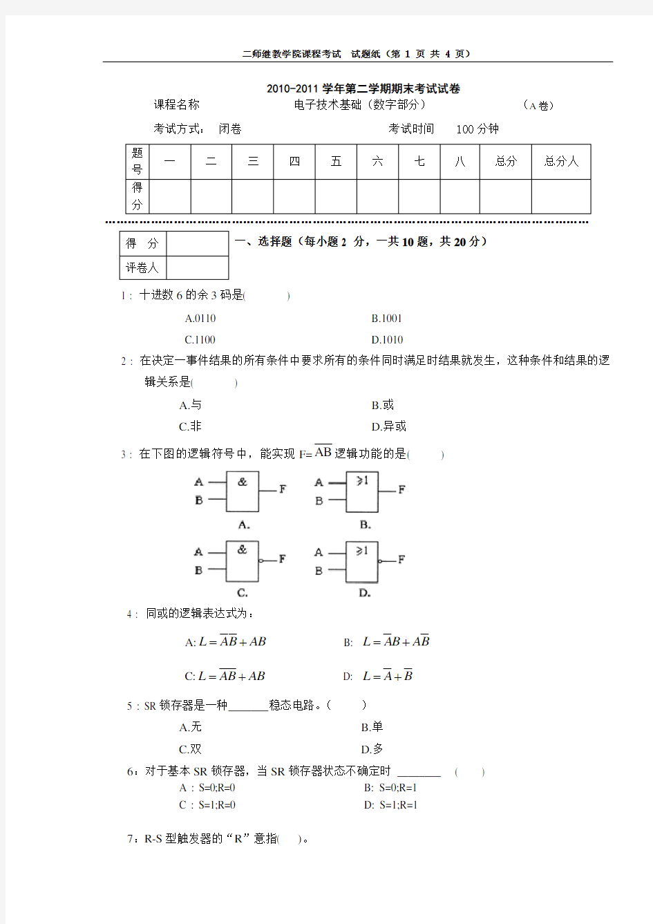 (完整版)数字电路试题及答案