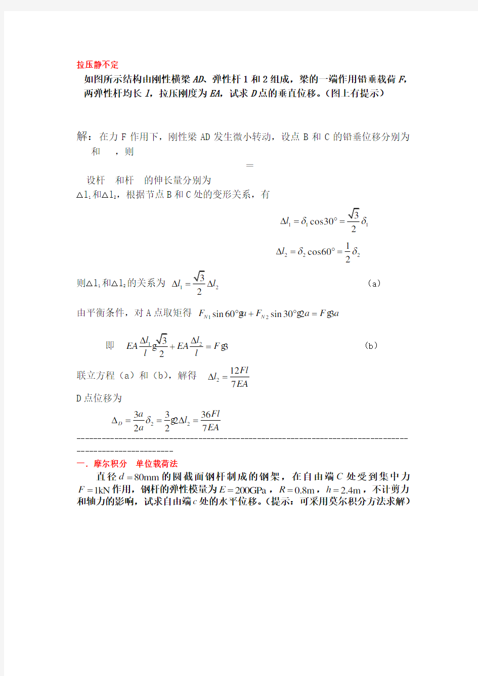 重庆大学材料力学复习试题