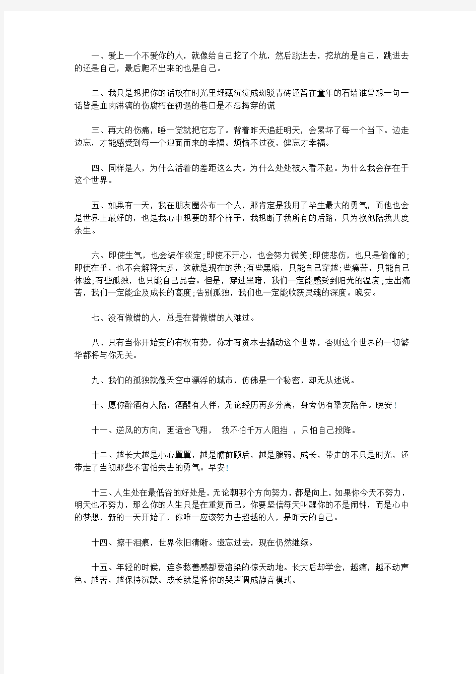 工作感悟及心得句子 简短人生感悟经典句子