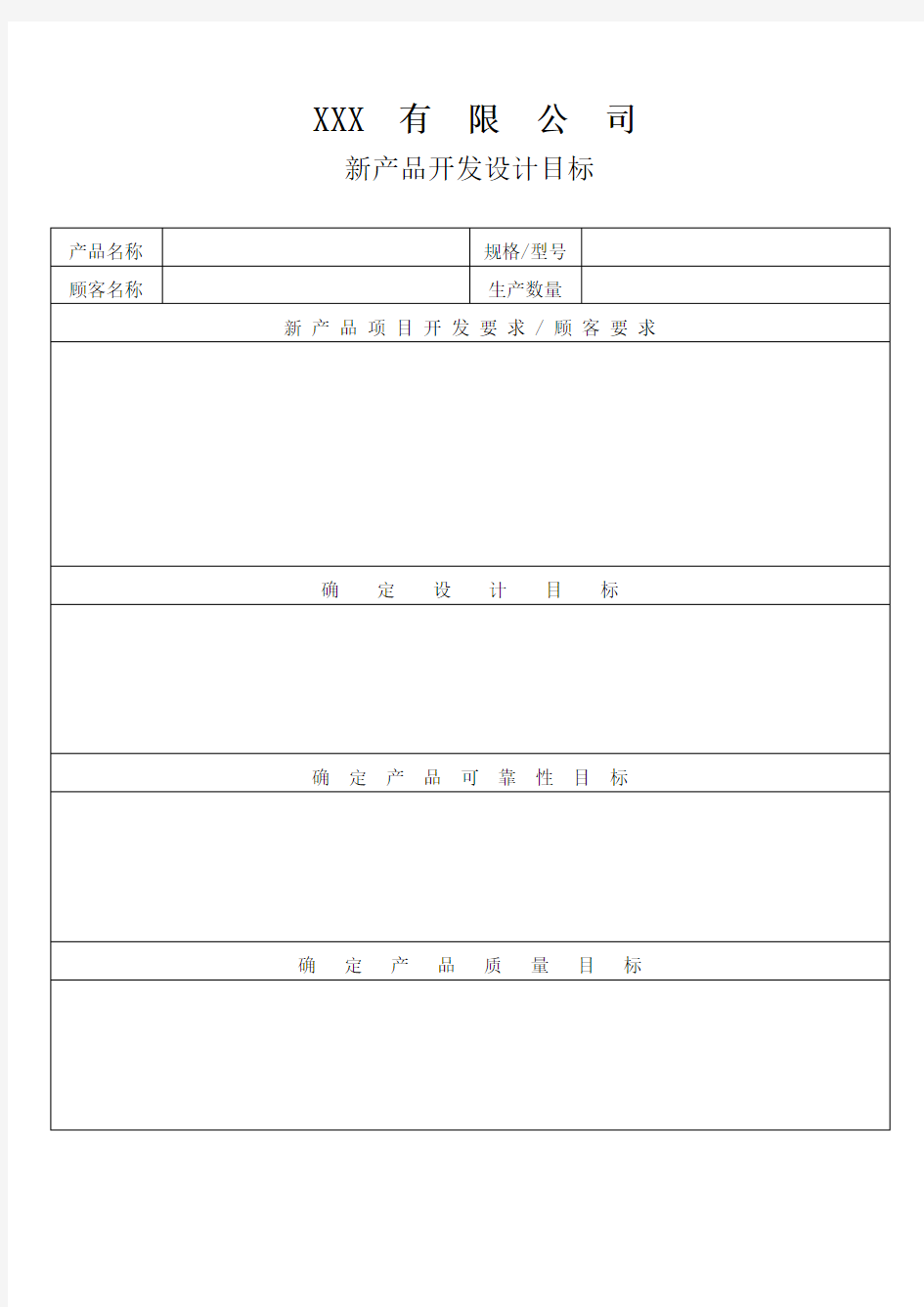 APQP新产品开发设计目标