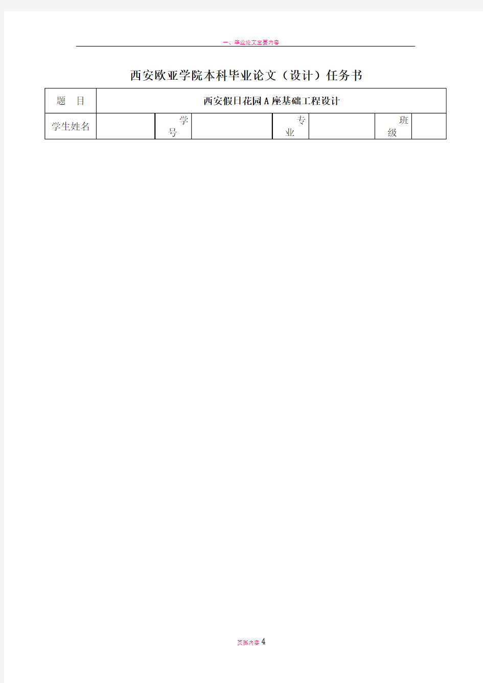 毕业论文设计任务书1