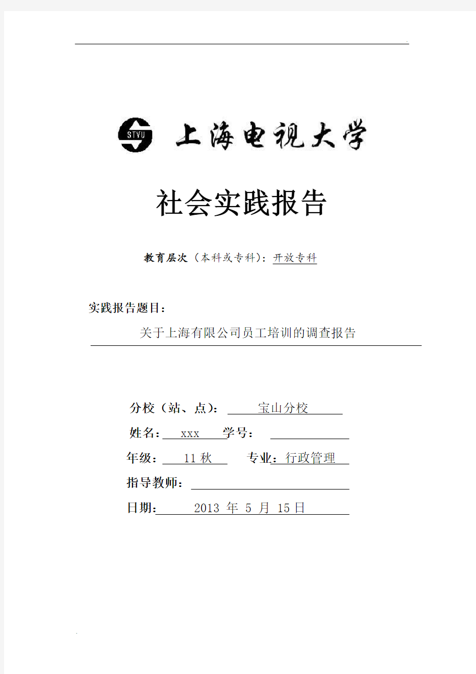 关于上海有限公司员工培训调查报告