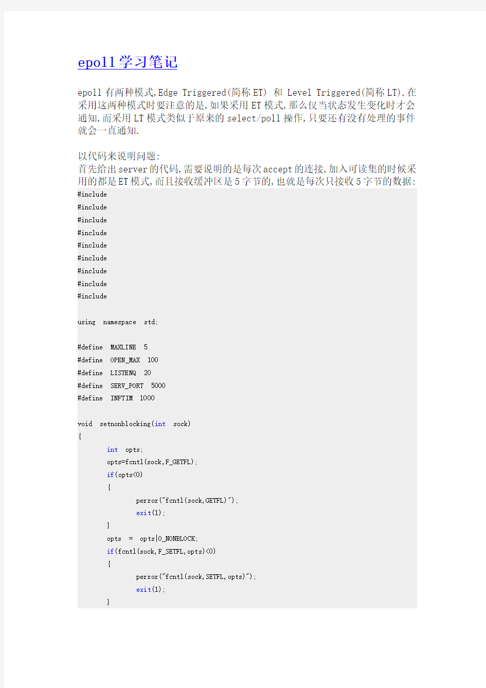 EPOLL学习笔记