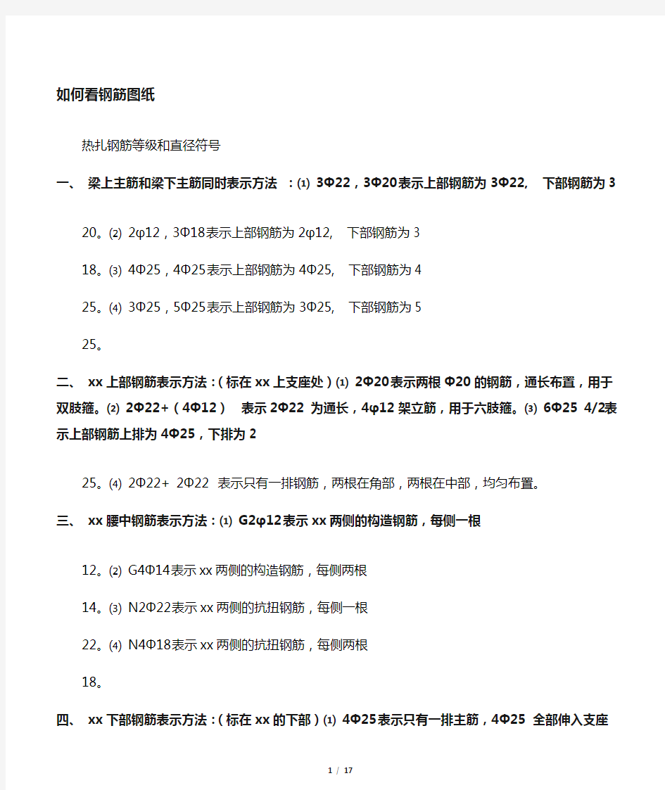 钢筋编号等级类型符号大全