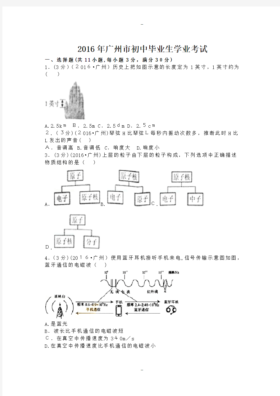 广州市年中考物理试题(含答案)模板