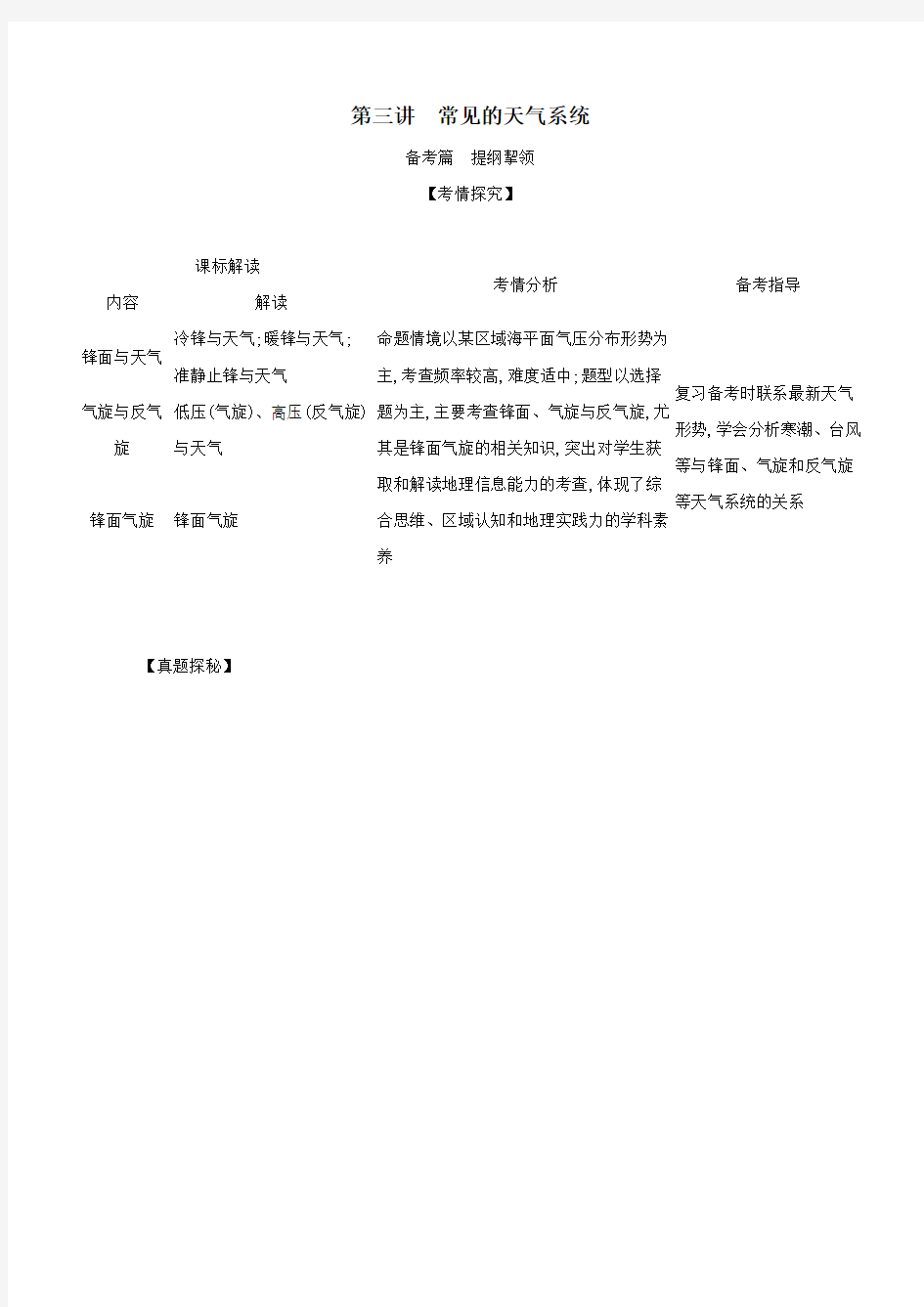 江苏版2021高考地理一轮复习专题四第三讲常见的天气系统精练含解析