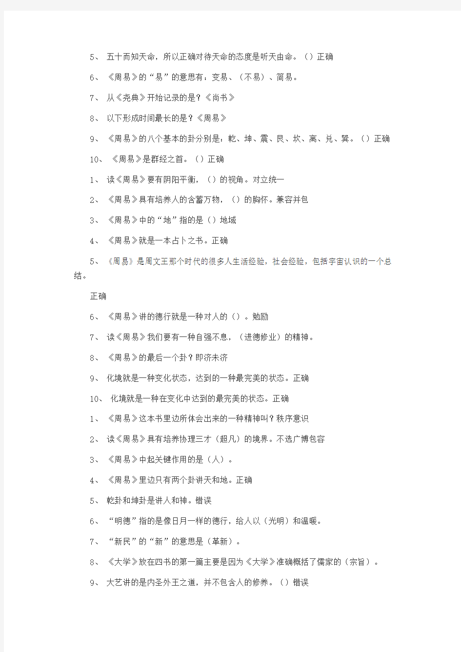 国学智慧课后习题答案及考试题