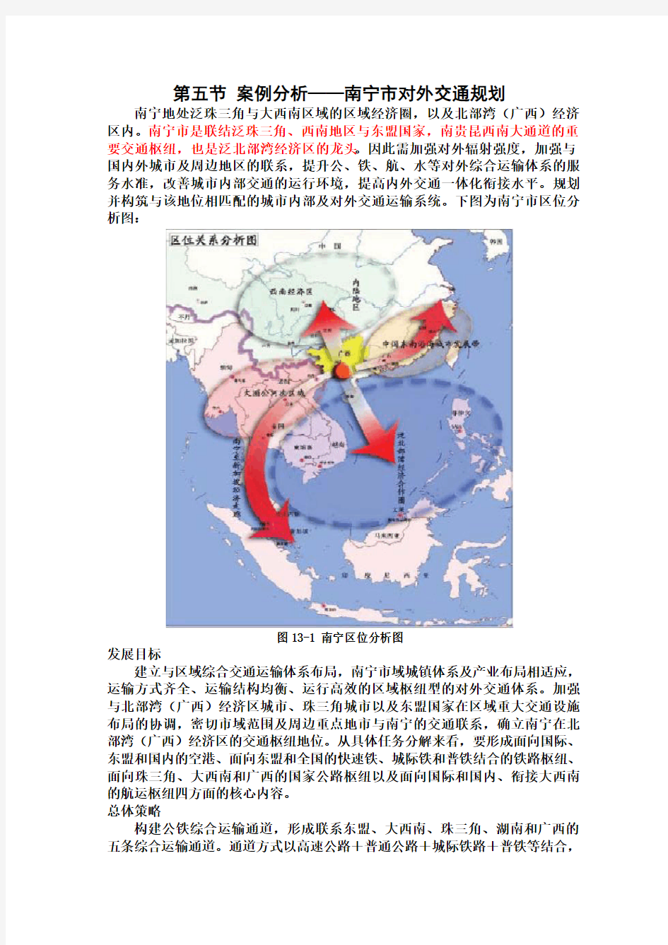 5案例分析——南宁市对外交通规划