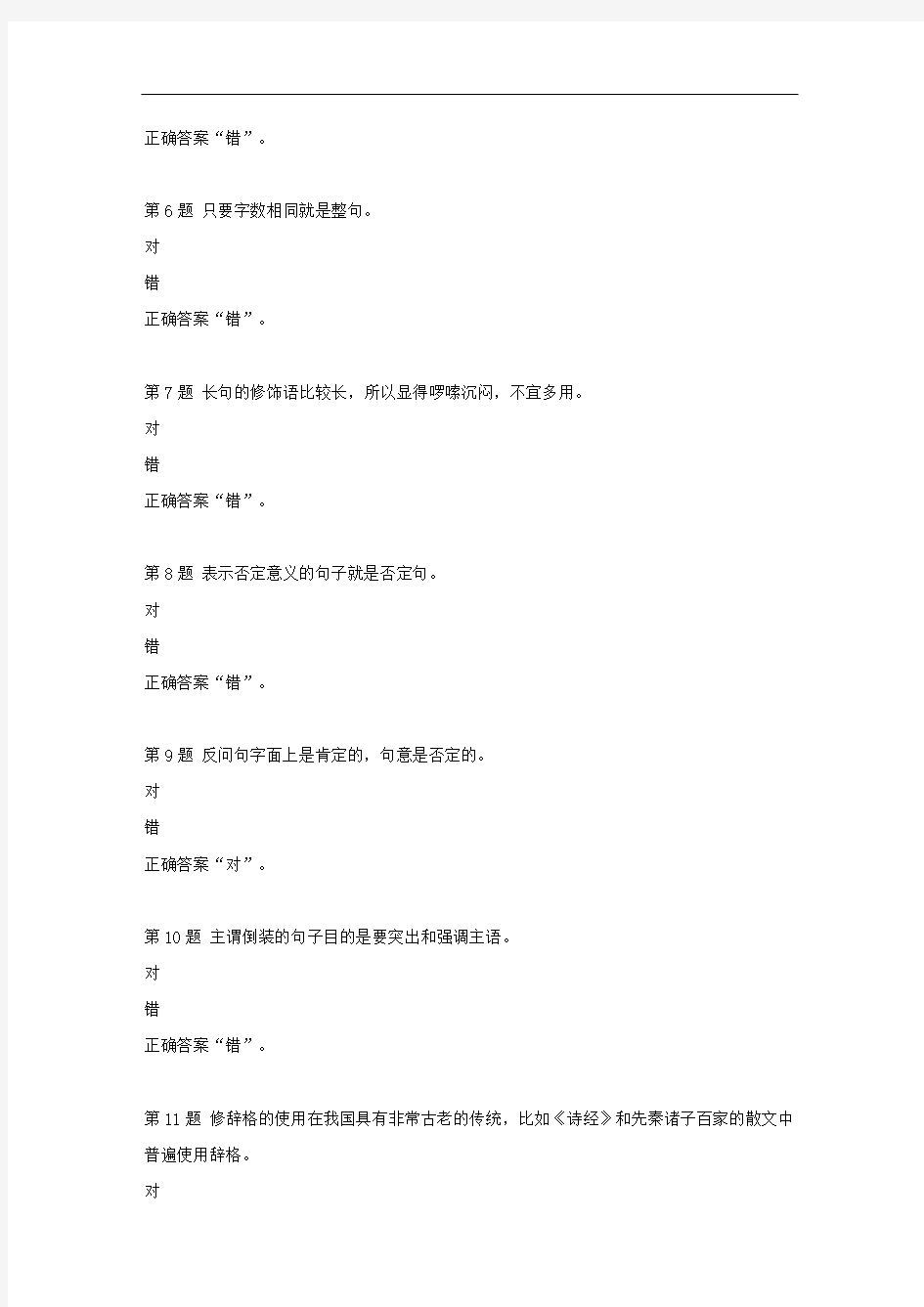 国开-50298-汉语修辞学-形考作业二--学习资料