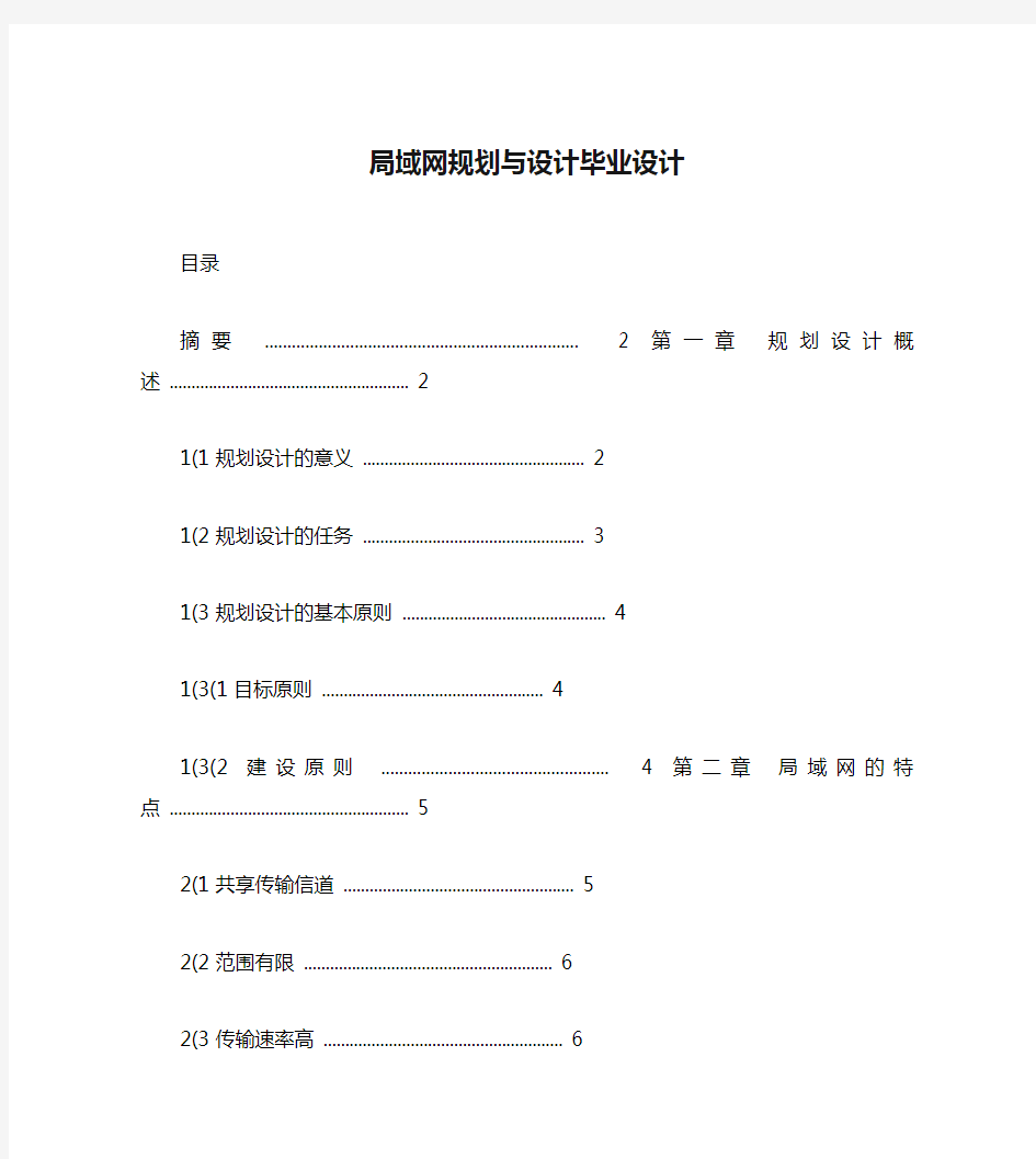 局域网规划与设计毕业设计