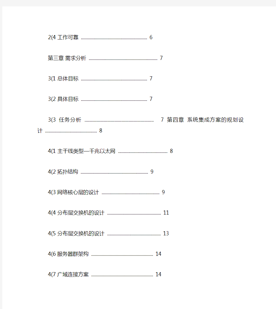 局域网规划与设计毕业设计