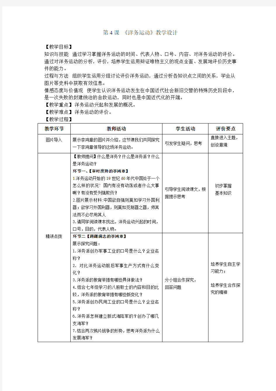 (部编)人教版初中八年级历史上册《 第4课 洋务运动》 公开课导学案_2