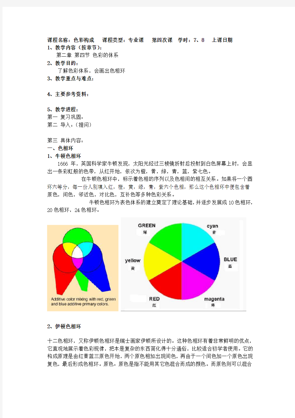 色彩构成教案