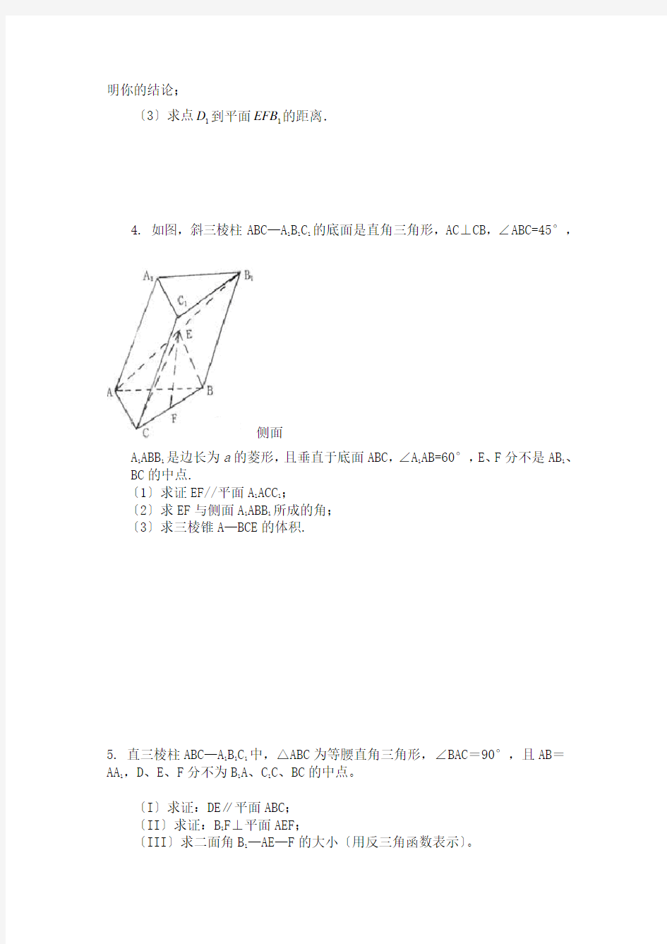 高中数学重点突破专项训练——立体几何